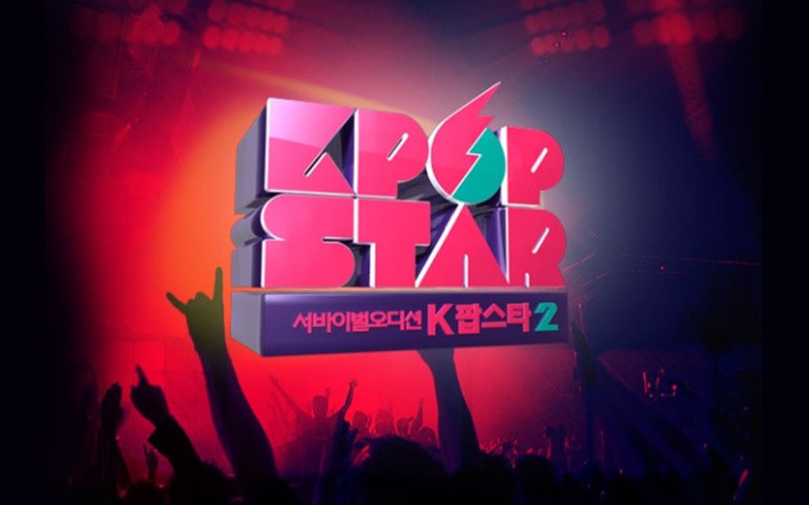 [图]【第二季】K POP STAR