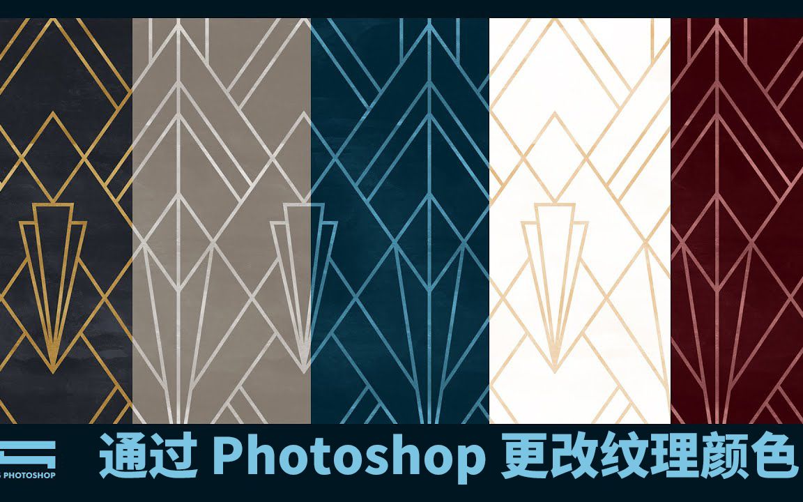 通过 Photoshop 更改纹理颜色哔哩哔哩bilibili