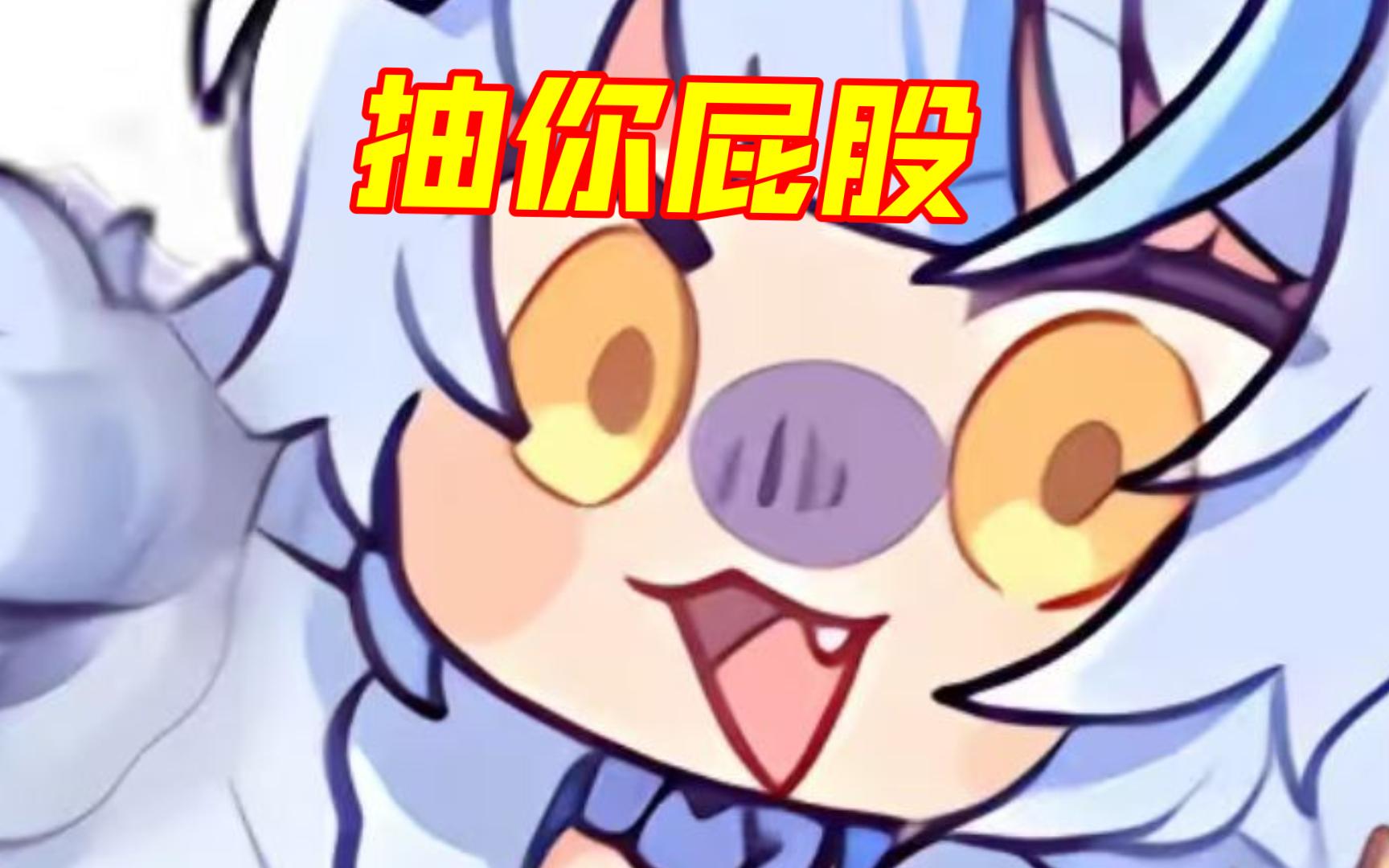 抽你屁股口牙【艾尔莎】哔哩哔哩bilibili