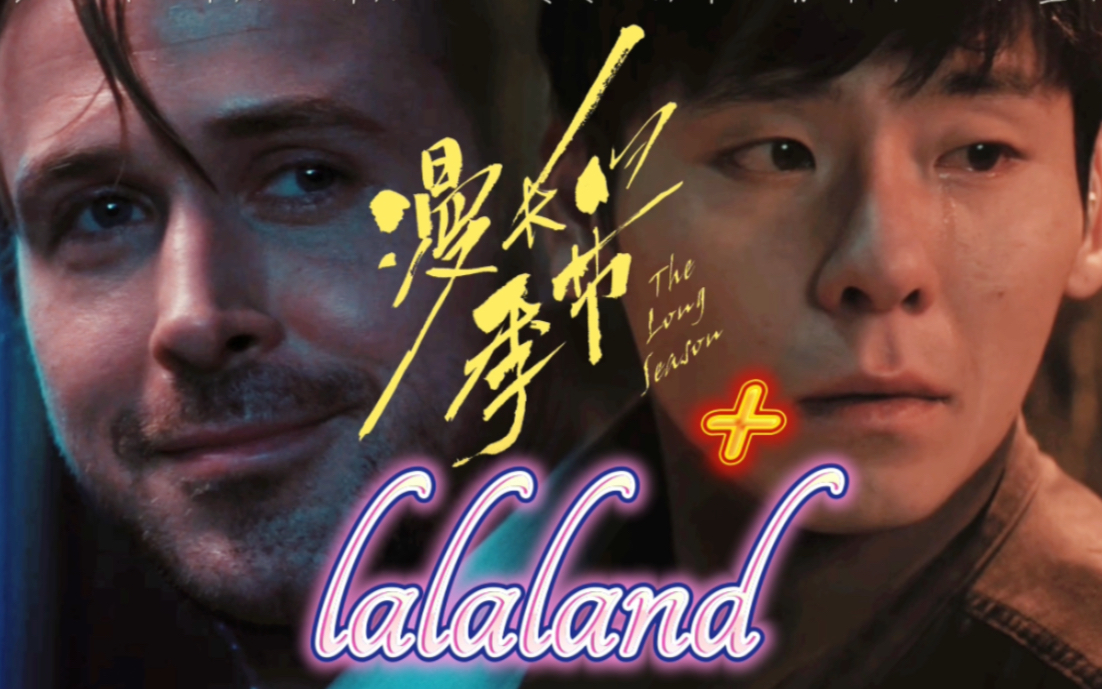 【lalaland 漫季】當高司令遇見傅衛軍兒 但!在好萊塢