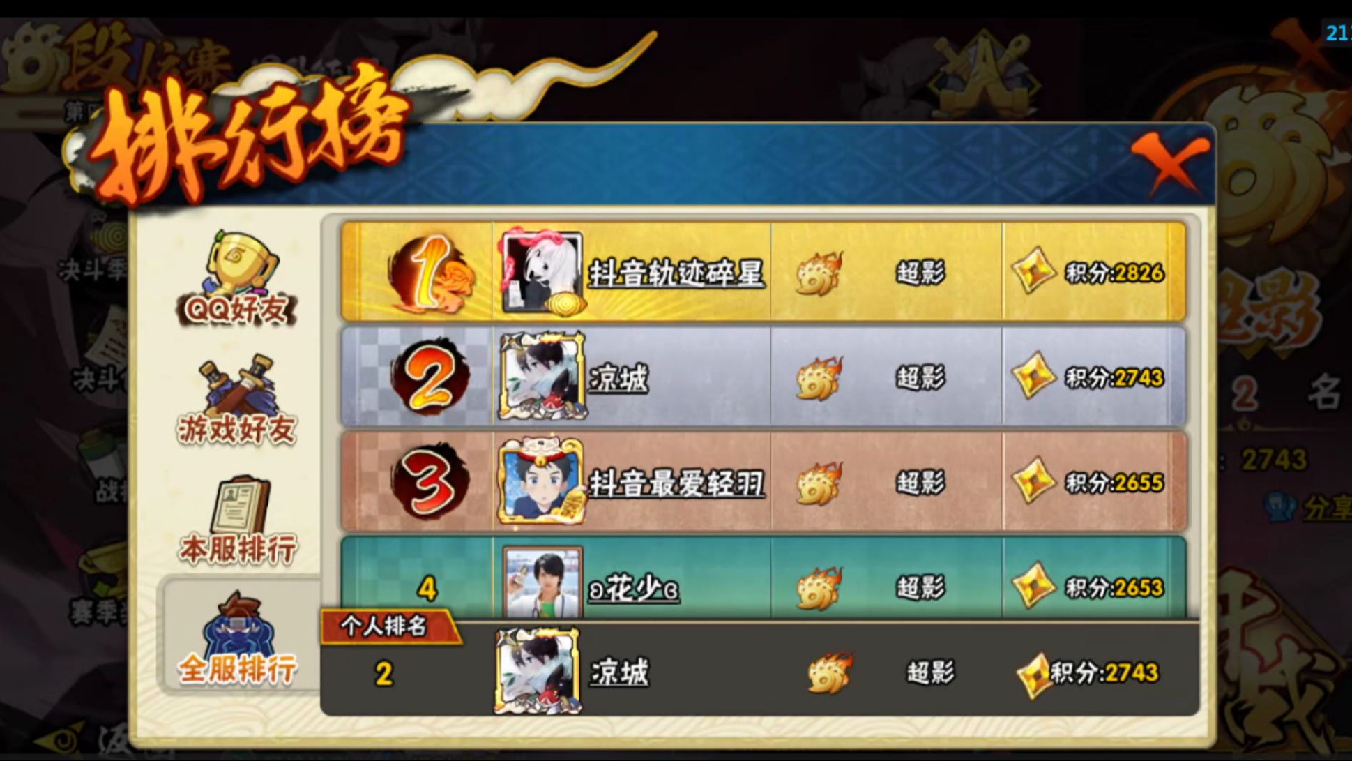 月初地狱级难度冲击全服第一超影实况 无卡手撕2743 洛鱼火影忍者手游