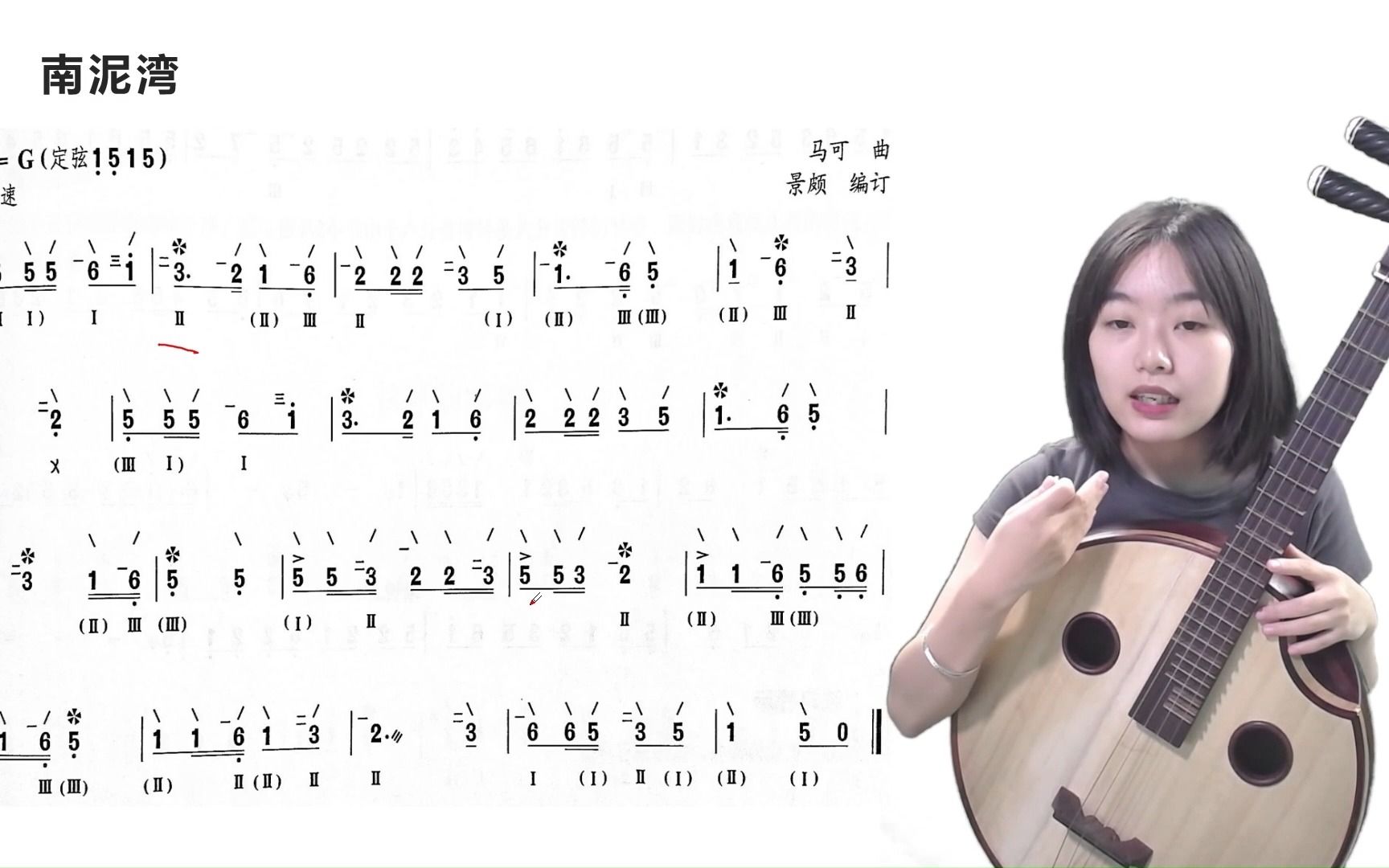 中阮曲子(南泥湾)整首详细教学