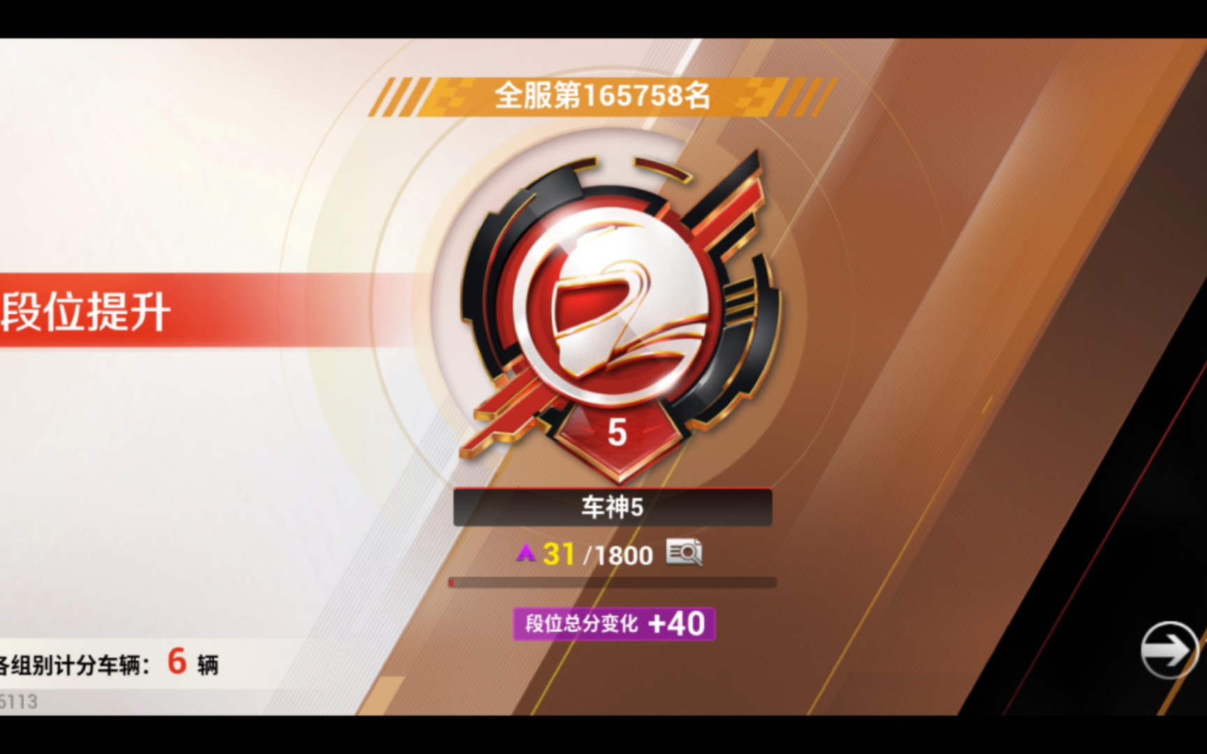 巅峰极速车神晋级赛