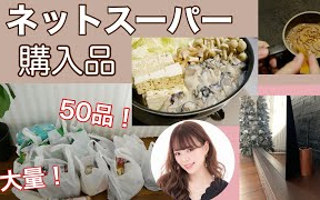 【饼干搬运】【Nami Channel】【乐天网购】大型购物分享!50种商品!首次购入乐天SEIYU超市!家庭主妇购物分享哔哩哔哩bilibili