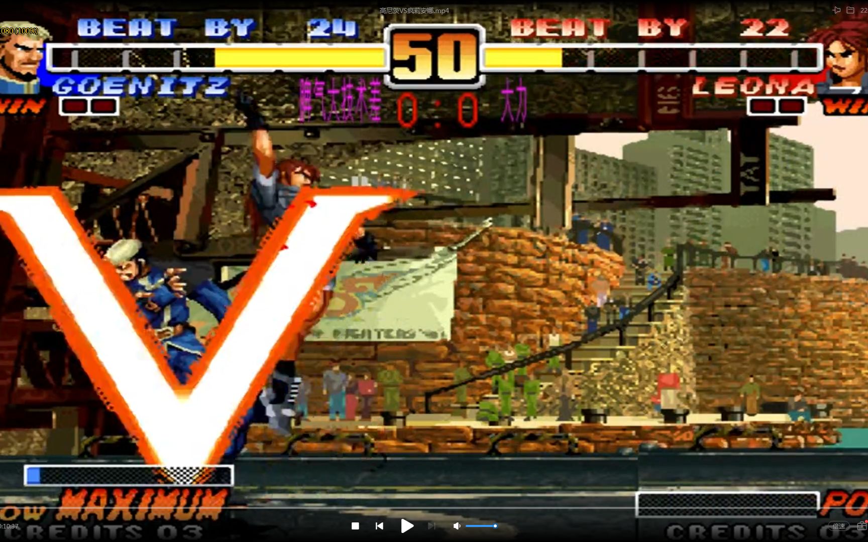 拳皇96疯莉安娜大战暴风高尼茨挑战boss的力量就这