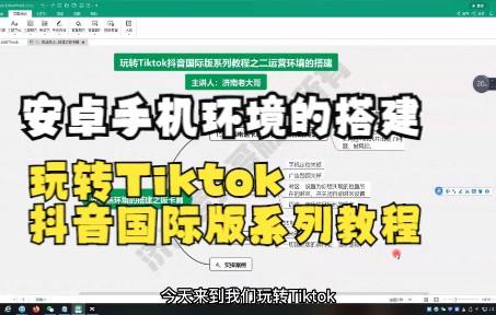 安卓手机搭建Tiktok抖音国际版环境最新方案—玩转Tiktok抖音国际版系列教程之二运营环境的搭建:安卓拔卡教程哔哩哔哩bilibili