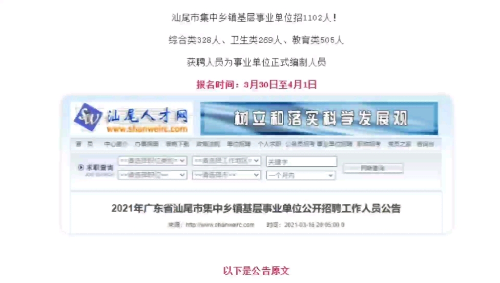 广东事业单位招聘公告发布,招录1102人,不限户籍,正式编制!哔哩哔哩bilibili