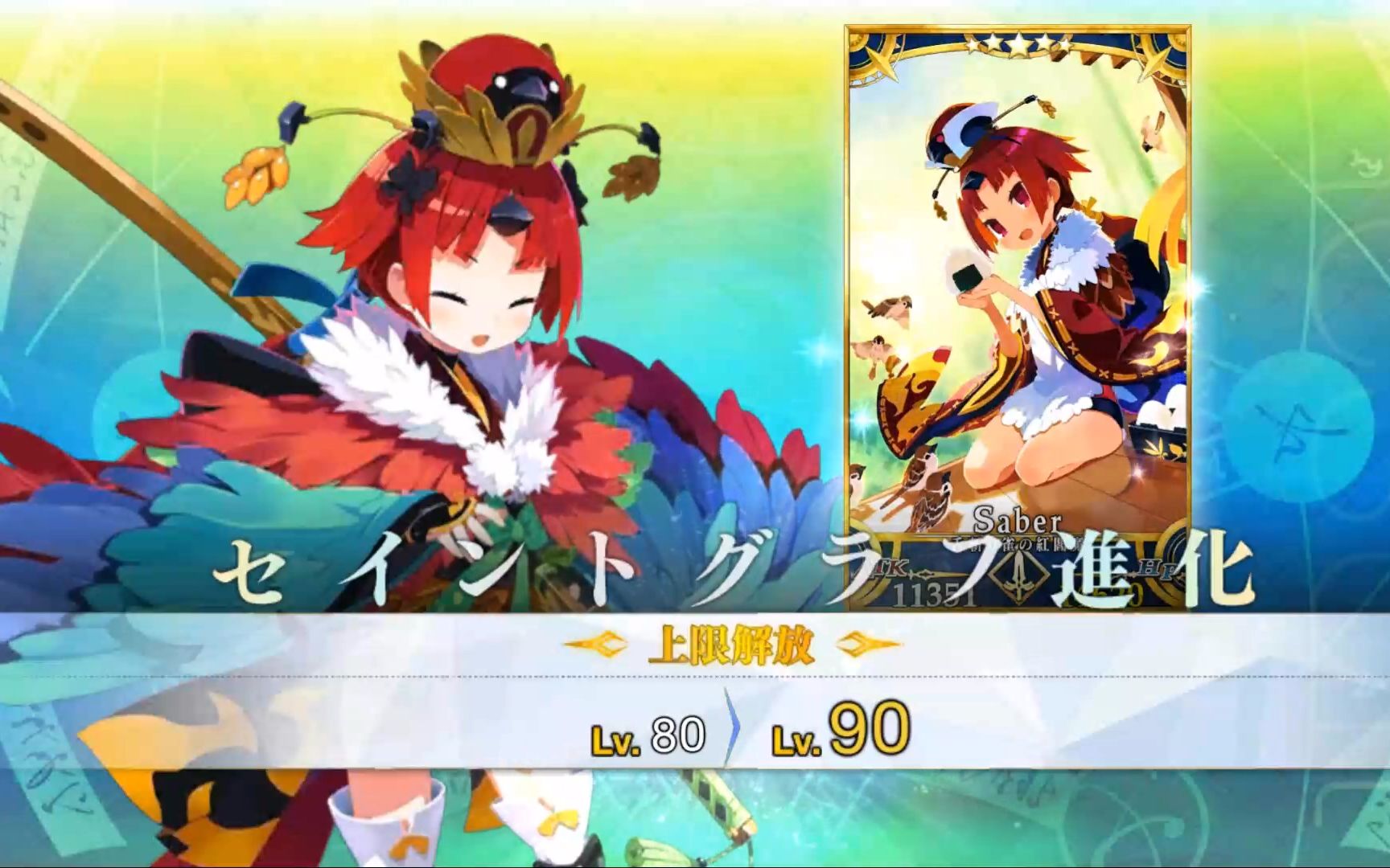 fgo 红阎魔 满破 全羁绊语音