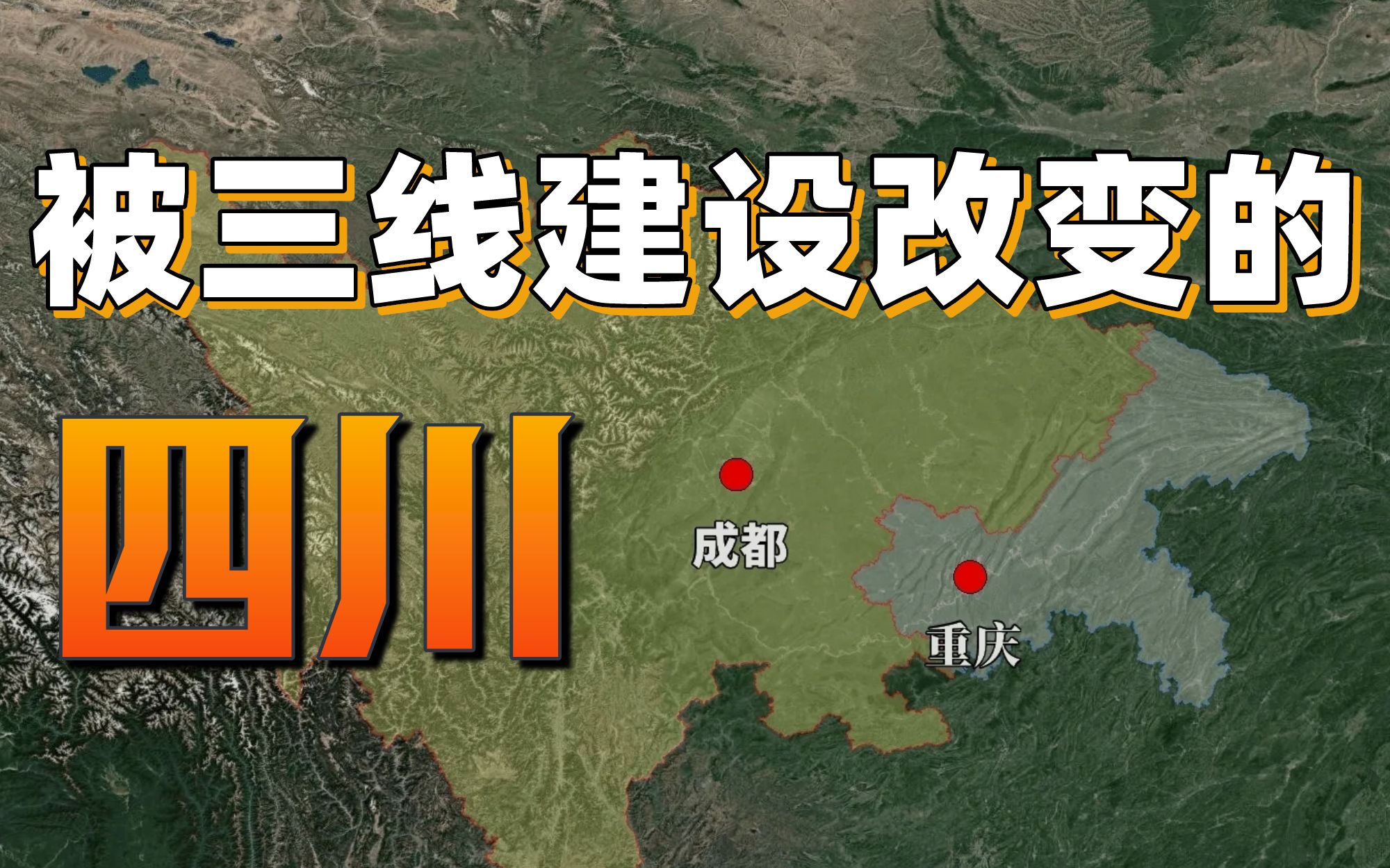 [图]定海神针四川：军事重地、军工大省【中国城市观察21】