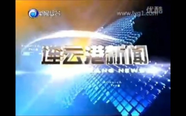 【放送文化】连云港市广播电视台《连云港新闻》历年片头(2007——)哔哩哔哩bilibili