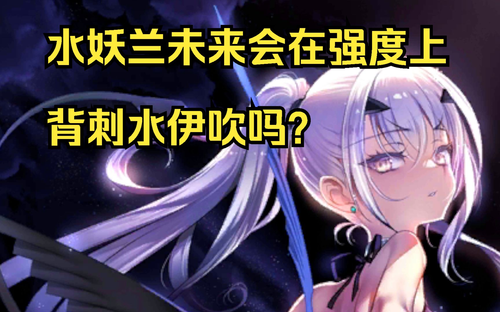 聊一聊泳装妖精兰斯洛特