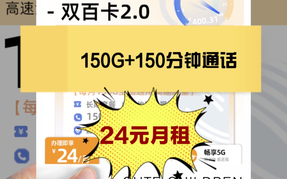 真的来啦!长期24元150G+150分钟通话!|大流量卡推荐、2024双11手机卡电话卡广电联通移动电信5G流量卡推荐 广电双百卡2.0哔哩哔哩bilibili