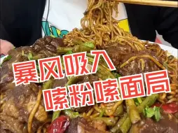 Download Video: 暴风吸入嗦粉嗦面局（螺蛳粉  排骨豆角焖面 火鸡面 炸酱面 肠粉）