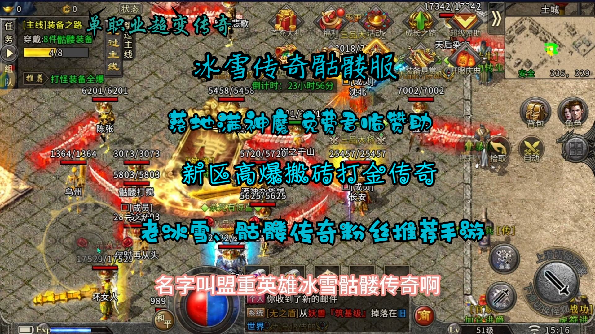 盟重英雄-冰雪骷髅服,冰雪为神,骷髅为骨,取两者之长的一款高爆搬砖