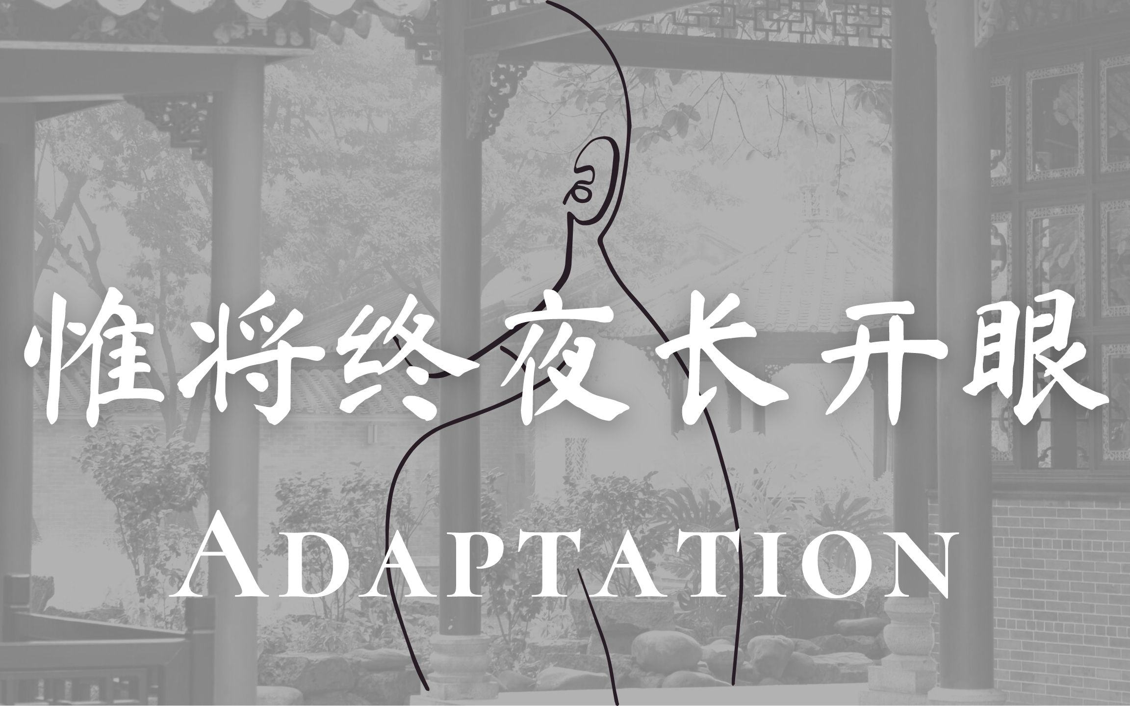 英文诗歌 | Adaptation of ＂To Speak of Sorrow＂ | 遣悲怀哔哩哔哩bilibili