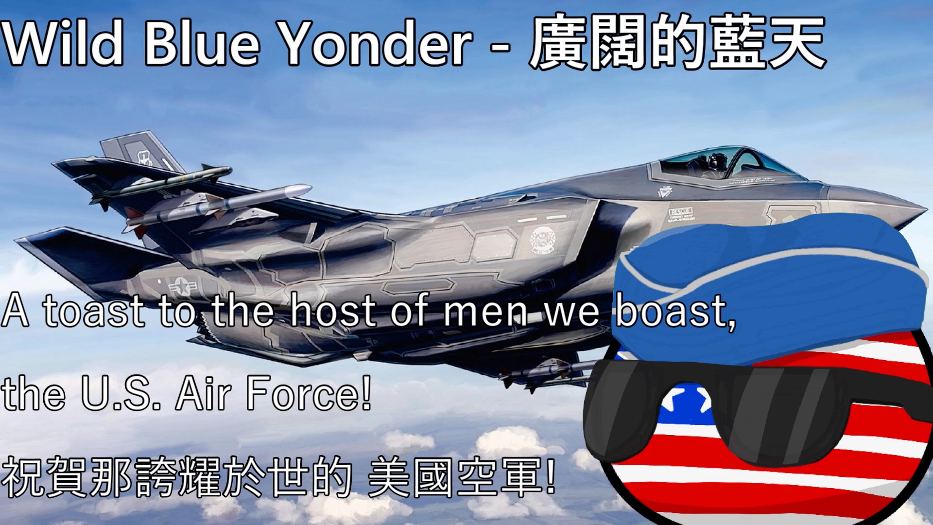 [图]【YouTube轉載】Wild Blue Yonder - 廣闊的藍天