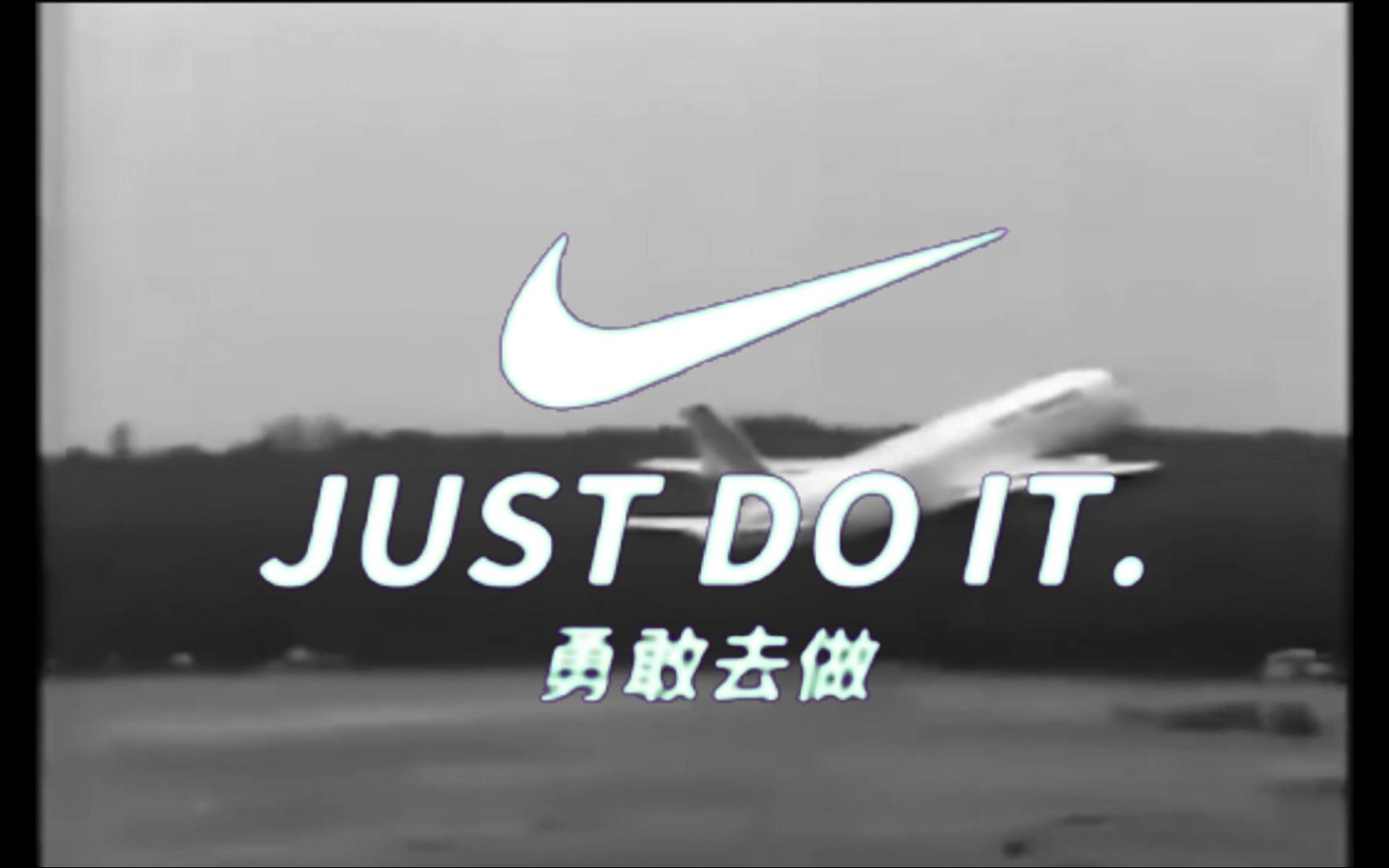 [图]空中浩劫：''JUST DO IT''