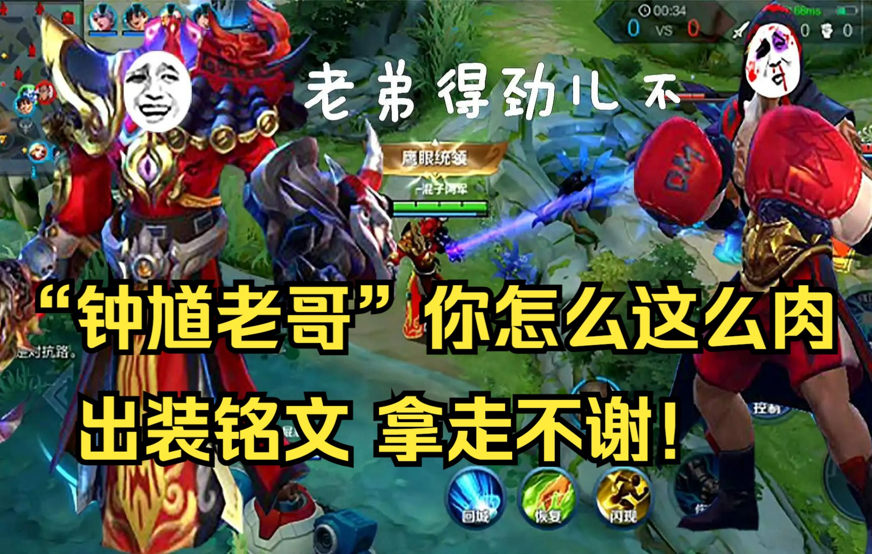 《钟馗》出装以及铭文攻略——王者荣耀 小凡解说游戏钟馗铭文出装