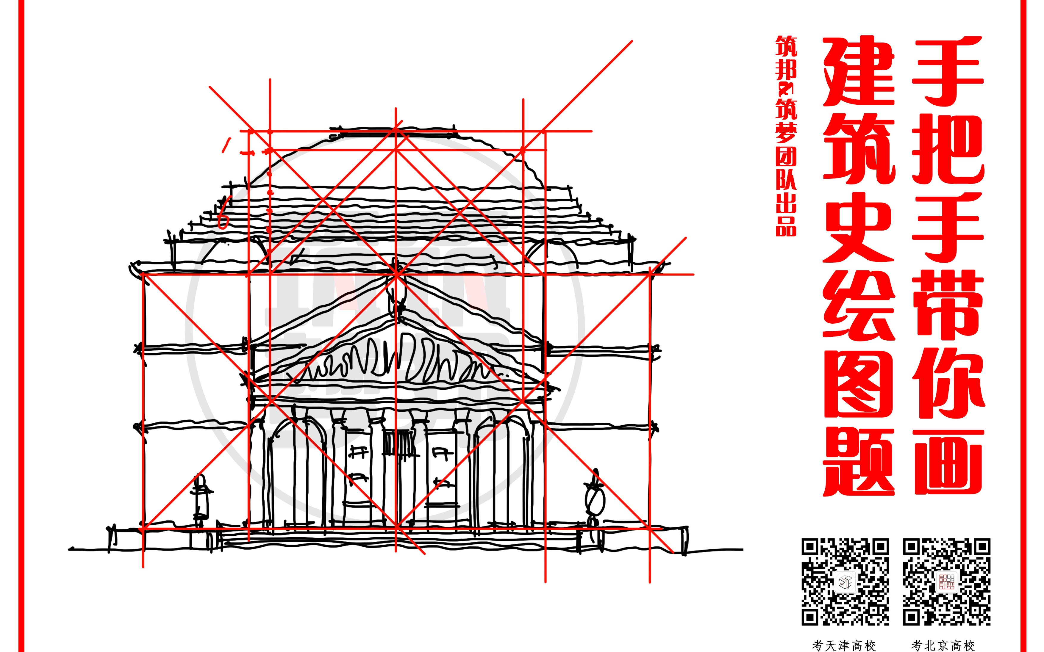 手把手教你画建筑理论图之外国建筑史——罗马万神庙立面哔哩哔哩bilibili