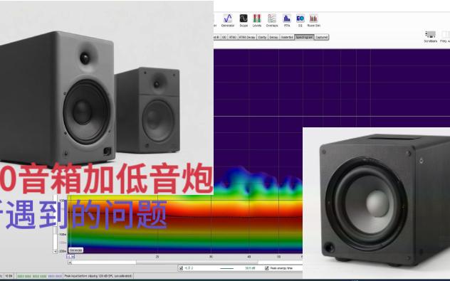 [图]如何改善2.0音箱加低音炮遇到驻波问题