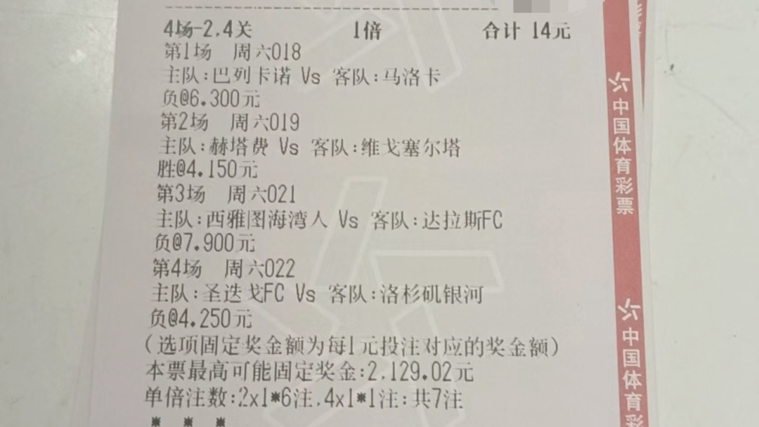 竞彩足球2000元,第四十四天