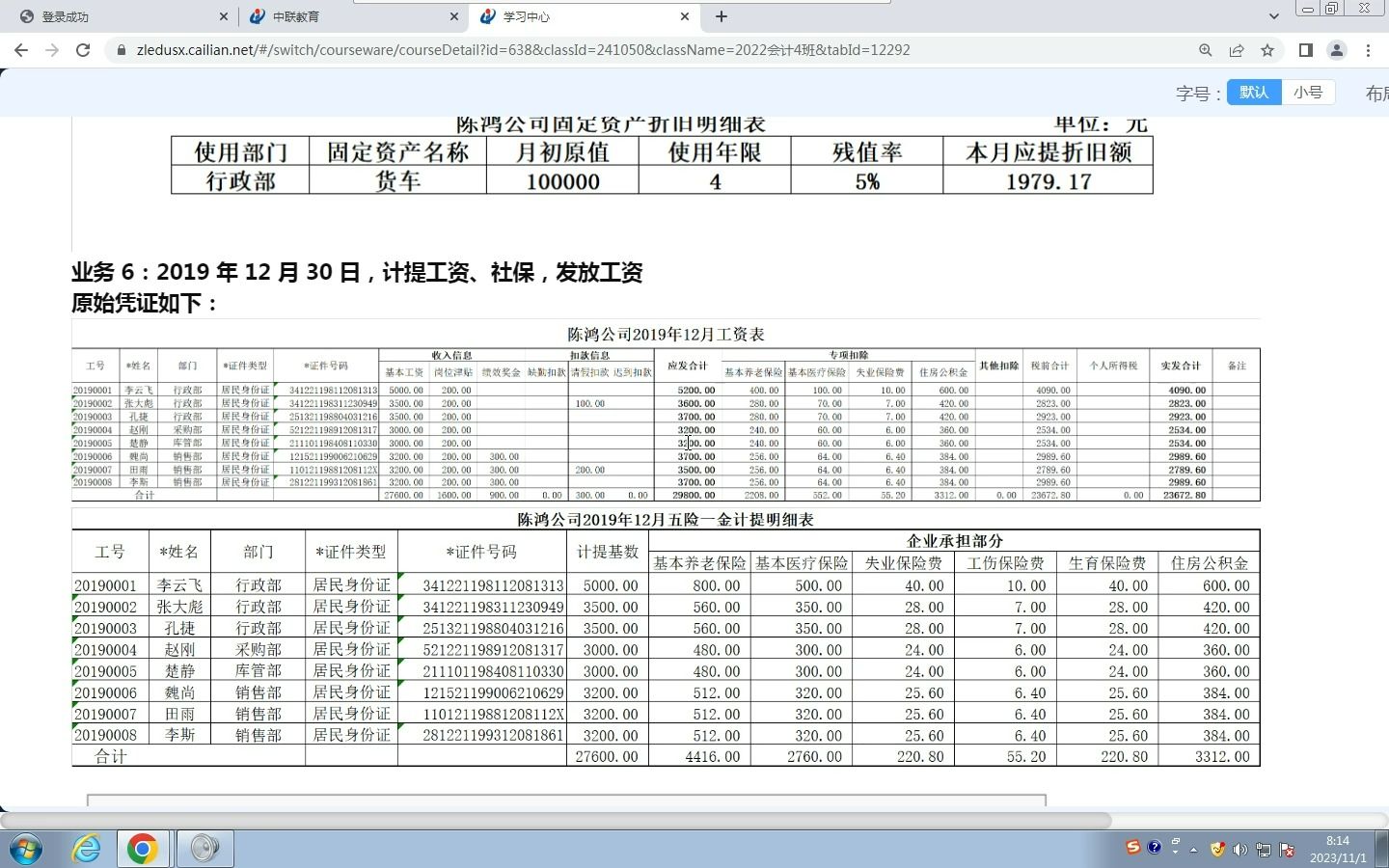 中联智能财税1+X初级代理实务陈宏公司提工资哔哩哔哩bilibili