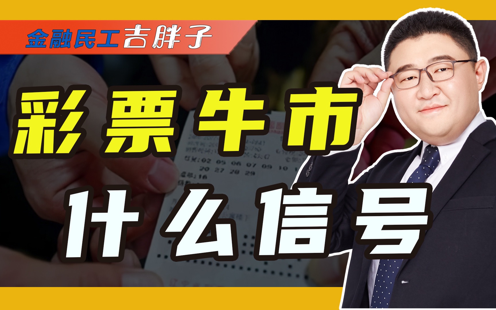 彩票销售同比增长49.3%,那些要“躺平”的年轻人,真的躺平了吗哔哩哔哩bilibili