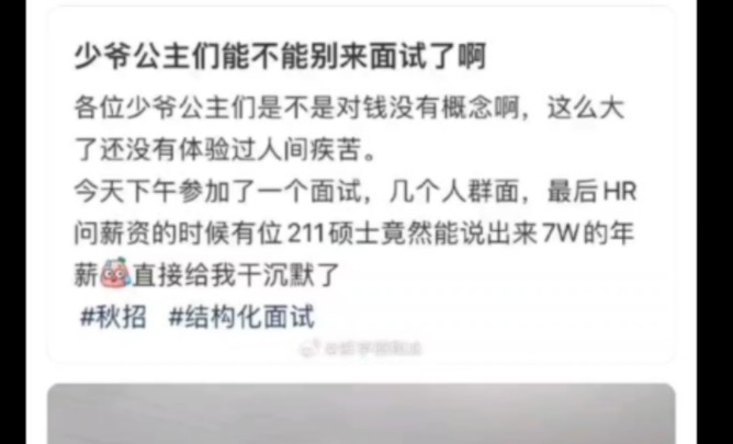 如何看待211硕士面试仅提出7w年薪哔哩哔哩bilibili