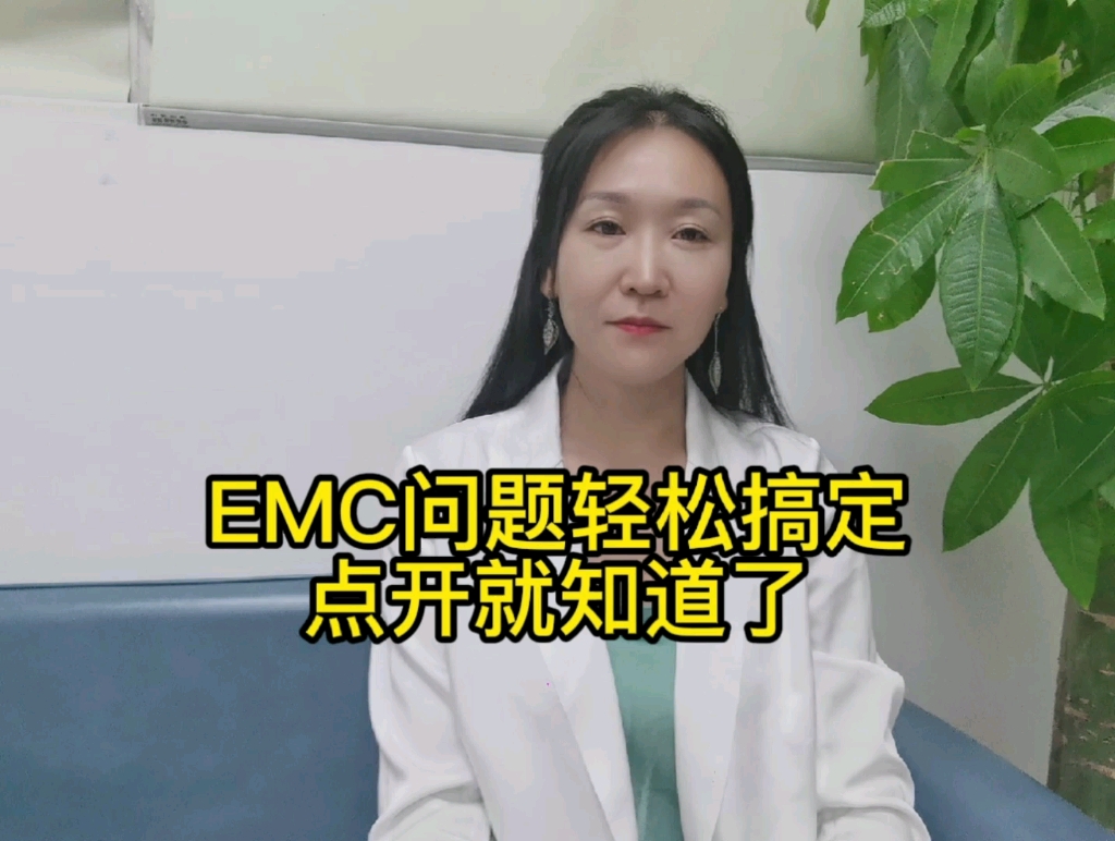 EMC测试不通过问题一扫光哔哩哔哩bilibili