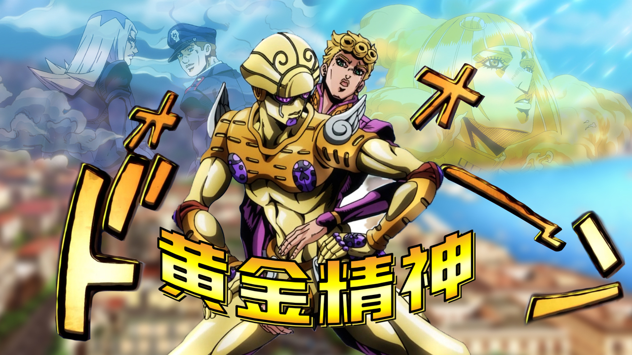 【jojo高燃踩点】bones黄金精神