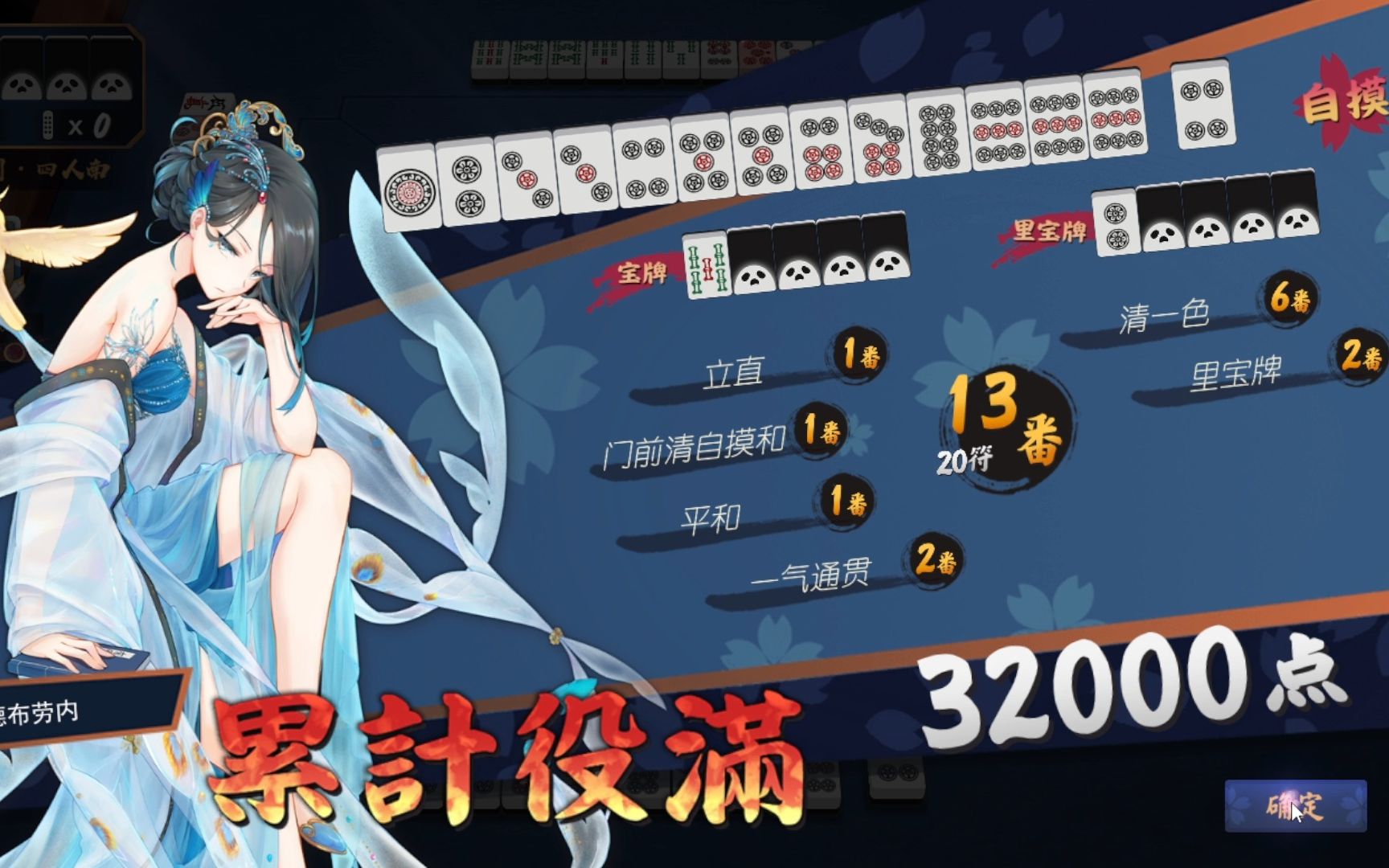 【雀魂 清一色13番精准累满