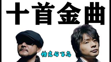 CHAGE and ASKA ASIAN TOUR 1994_哔哩哔哩_bilibili