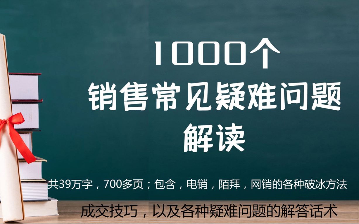 销售1000问:电话销售中,如何快速的邀约客户见面?哔哩哔哩bilibili