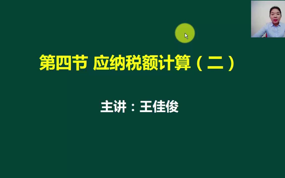 税收营改增企业税收策划税收滞纳金会计分录哔哩哔哩bilibili