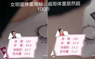 女明星体重揭秘，戚薇居然超过 100斤