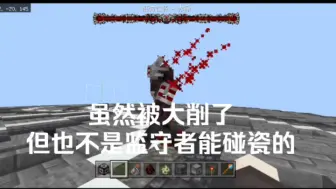 Descargar video: 【监吹梦碎】150个监守者vs满状态赤挣