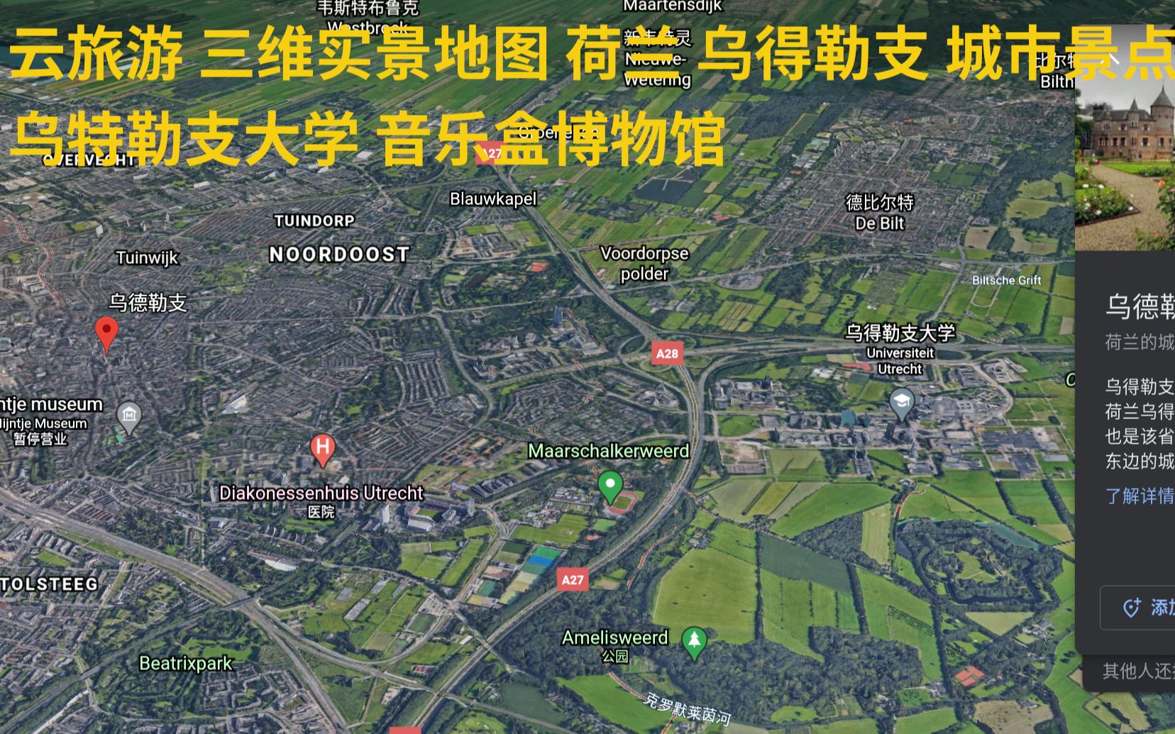 [图][024]云旅游 荷兰第四大城市 乌得勒支 长什么样 ? 有哪些景点 ? 城市景点 乌特勒支大学 音乐盒博物馆