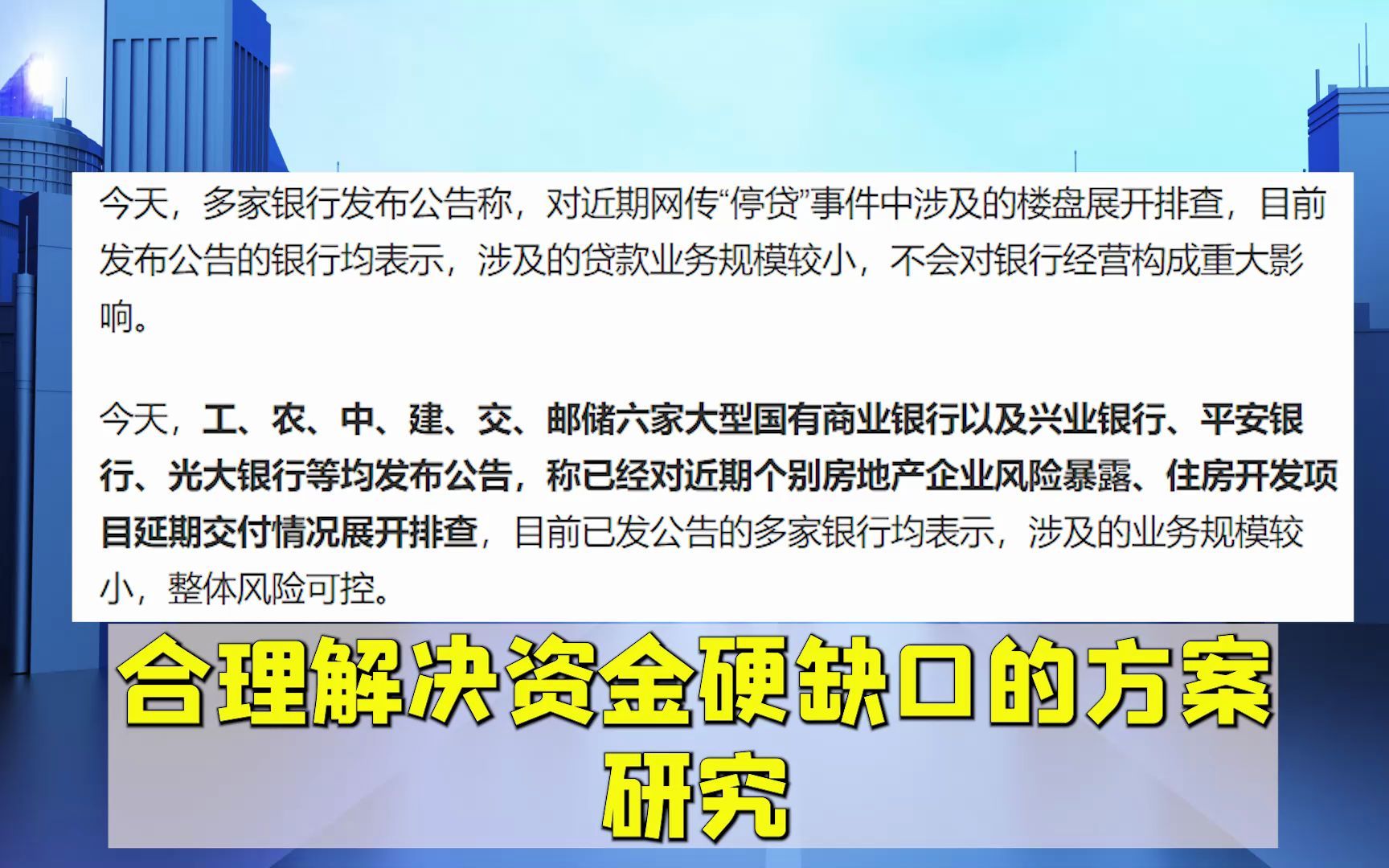 涉及400万个家庭 5亿方的保交楼 银保监会给出方案!!!哔哩哔哩bilibili