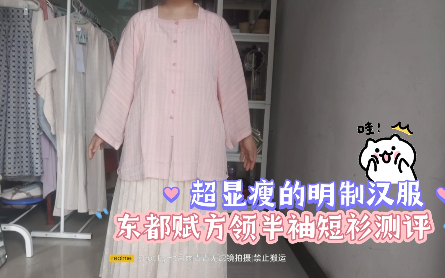 [图][白菜汉服]东都赋明制方领半袖短衫|新面料很适合夏天哦~明制汉服真的很显瘦啊~已种草^0^