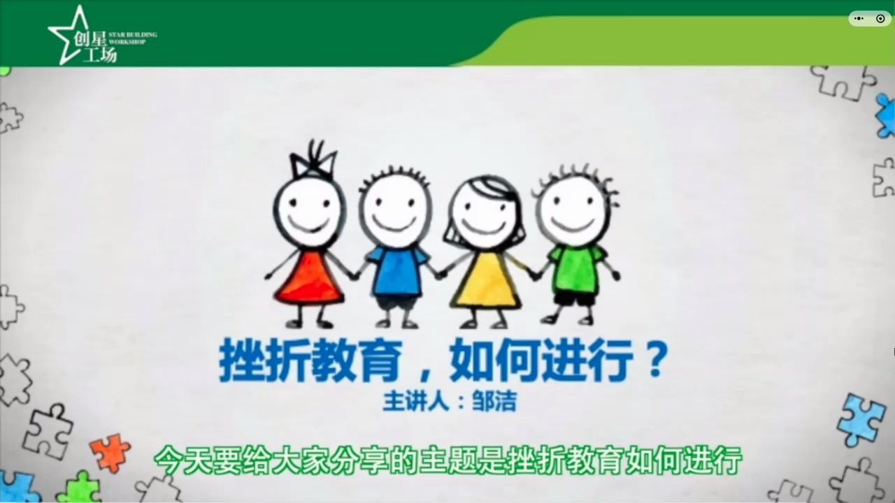 10、【亲子心理】孩子的挫折教育,如何进行?【7天宝贝成长训练营】哔哩哔哩bilibili