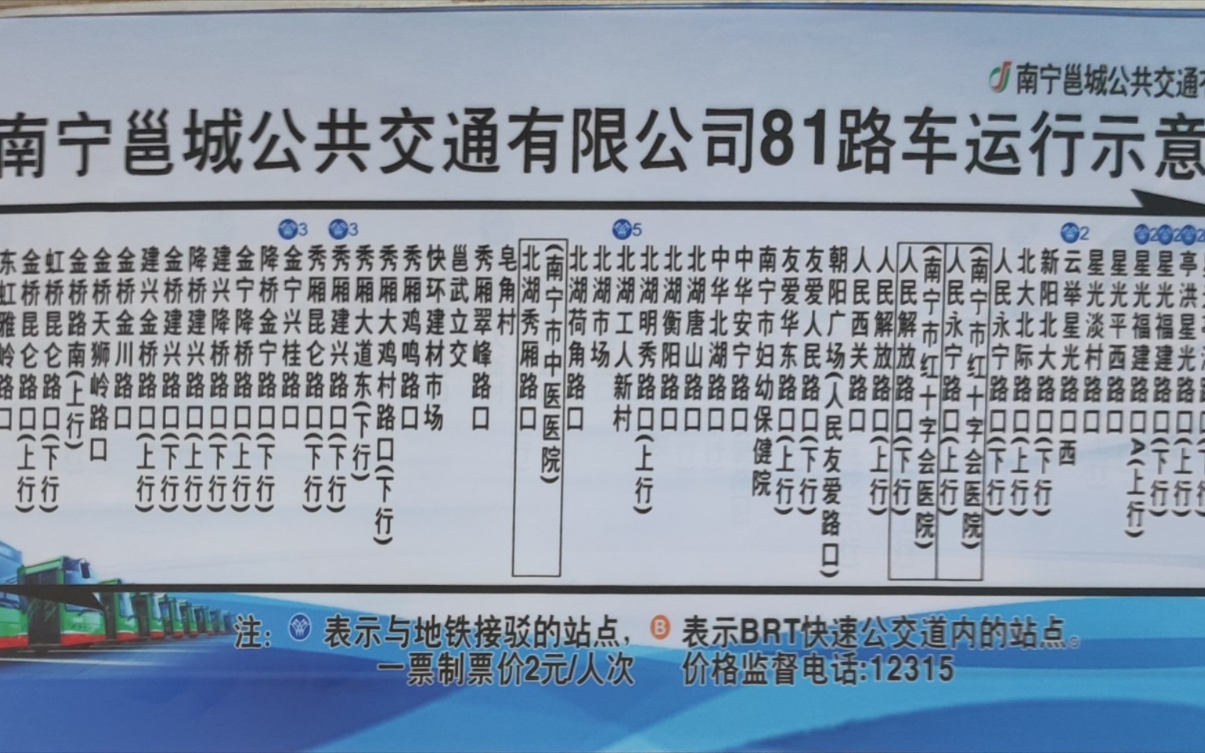 南宁邕城公共交通有限公司金桥车队81路车上行全程POV(金桥站→亭子站)哔哩哔哩bilibili