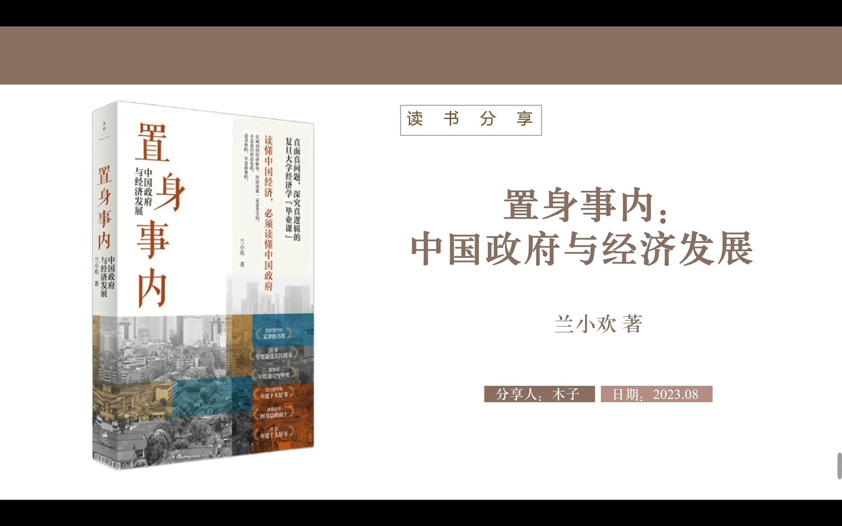 [图]读书分享--兰小欢《置身事内：中国政府与经济发展》--第一章