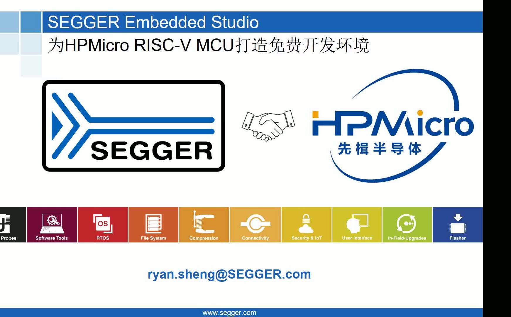 SEGGER与先楫半导体(HPMicro)合作向使用先楫RISCV MCU的客户提供免费的集成开发环境Embedded Studio哔哩哔哩bilibili