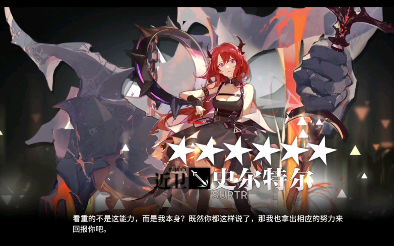 【明日方舟】史尔特尔精二瞬间