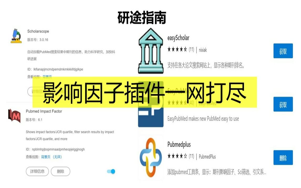 研途指南:影响因子插件一次搞定哔哩哔哩bilibili