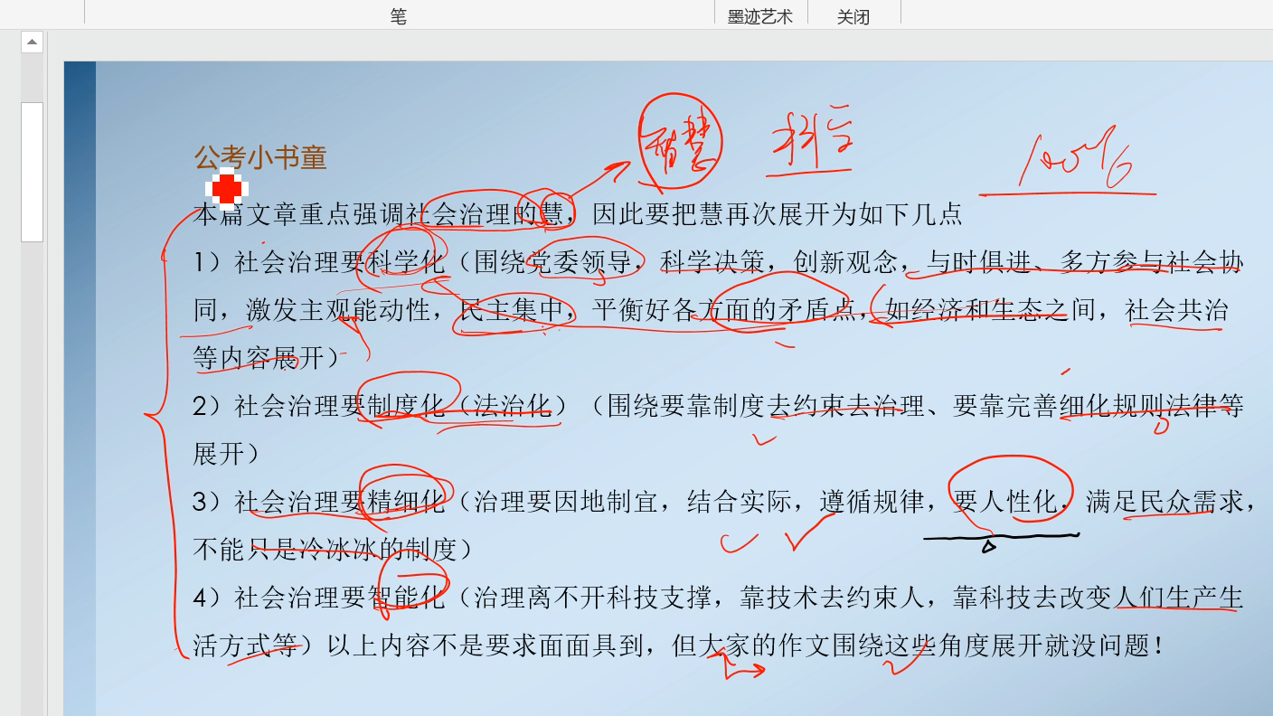 申论常考必考之社会治理体系超精讲,社会治理进一步展开阐述,2021国考申论地市级分论点的详细内容精讲!哔哩哔哩bilibili