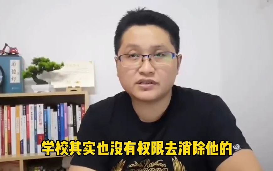 滁州金腾达戴老师:已经存在的学信网学历学籍信息,能被消除吗?哔哩哔哩bilibili