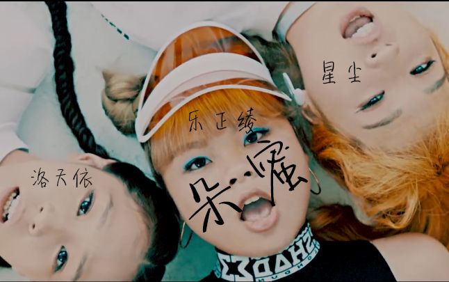 【洛·尘·绫组合最新单曲】朵蜜【哈士奇_cover】【mv付】_哔哩哔哩