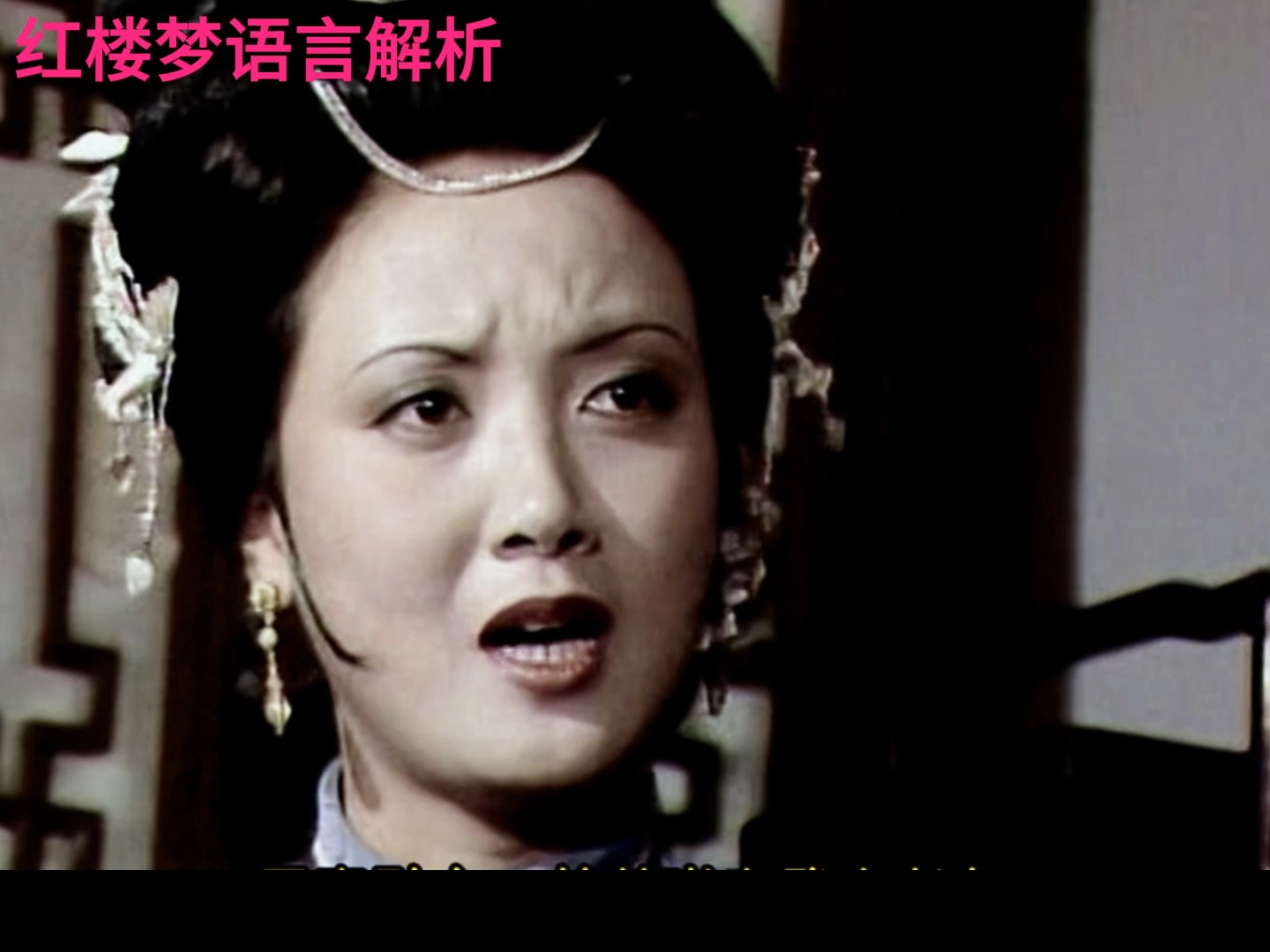 红楼梦语言解析