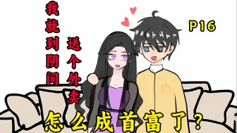 Download Video: 穿梭于阴阳两界的我不会遇到可爱校花学姐？【灵异速寄】P16